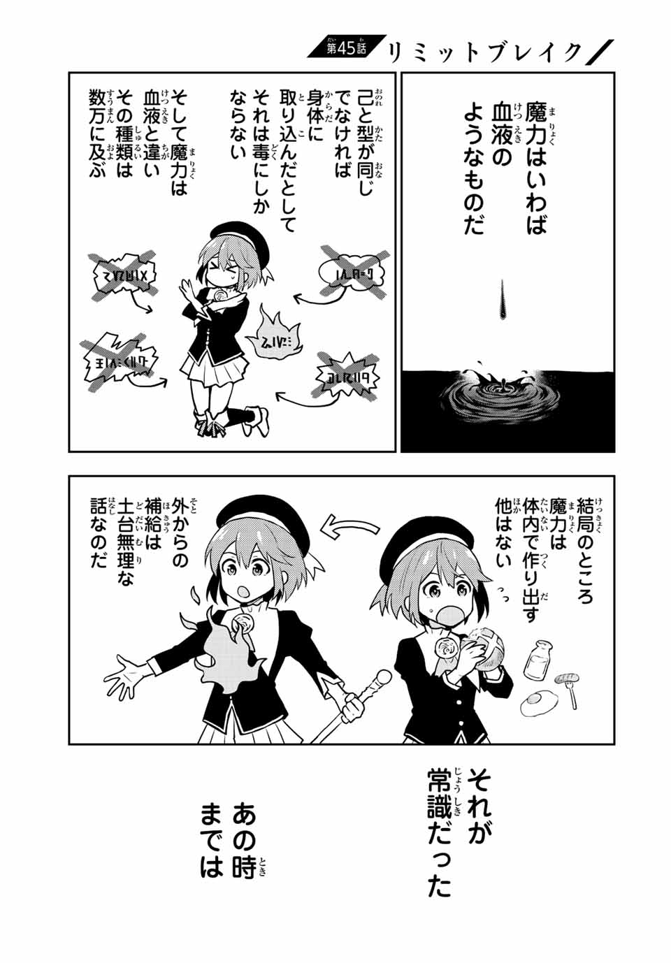 Mikata ga Yowasugite Hojo Mahou ni Tesshiteita Kyuutei Mahoushi, Tsuihou Sarete Saikyou wo Mezashimasu Chap 45 - Next Chap 46