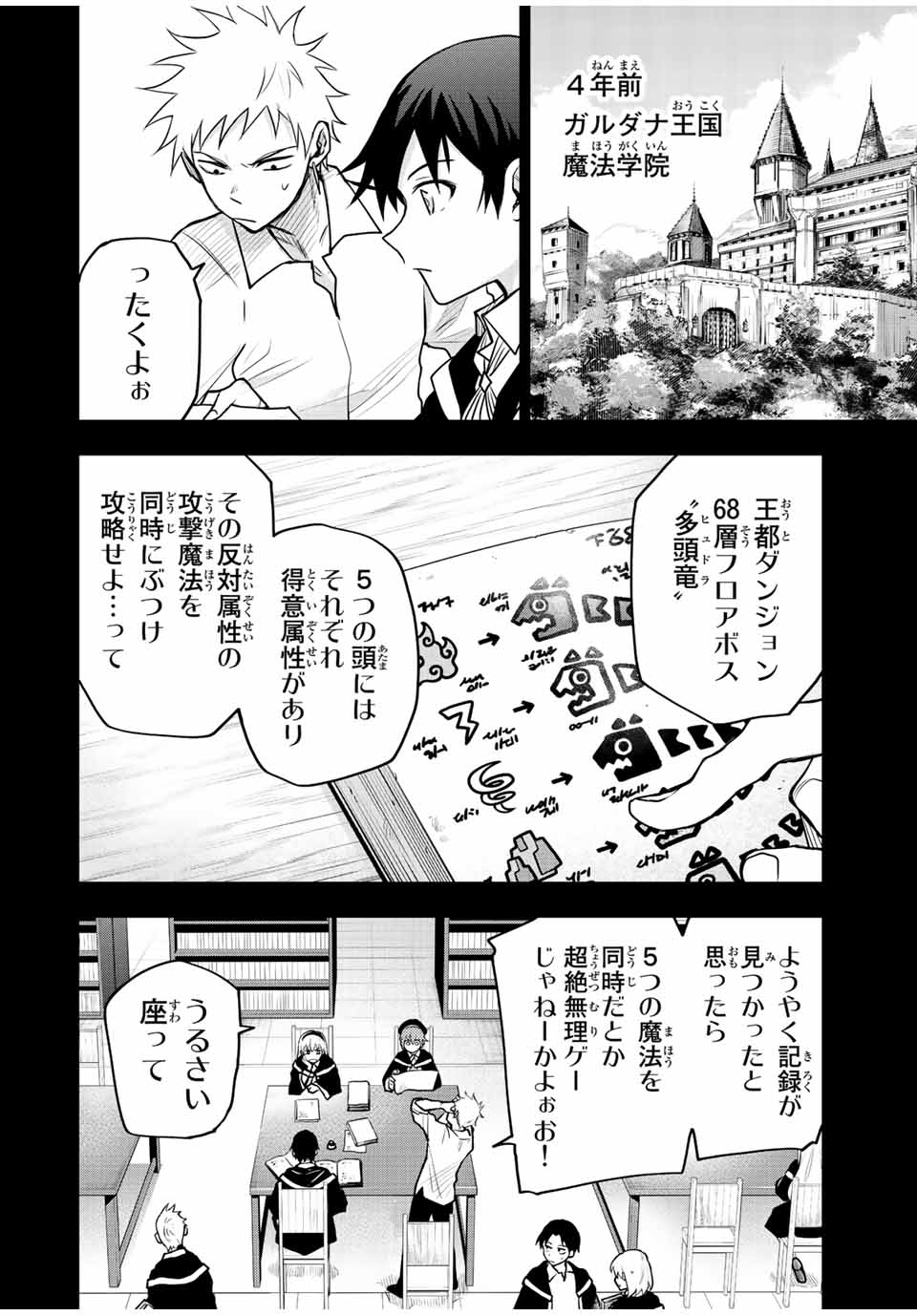 Mikata ga Yowasugite Hojo Mahou ni Tesshiteita Kyuutei Mahoushi, Tsuihou Sarete Saikyou wo Mezashimasu Chap 45 - Next Chap 46