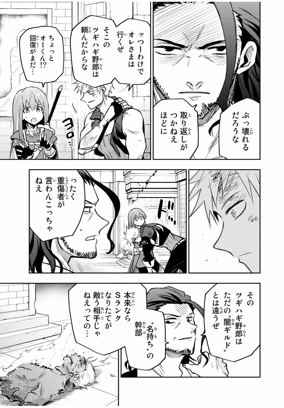 Mikata ga Yowasugite Hojo Mahou ni Tesshiteita Kyuutei Mahoushi, Tsuihou Sarete Saikyou wo Mezashimasu Chap 46 - Next Chap 47