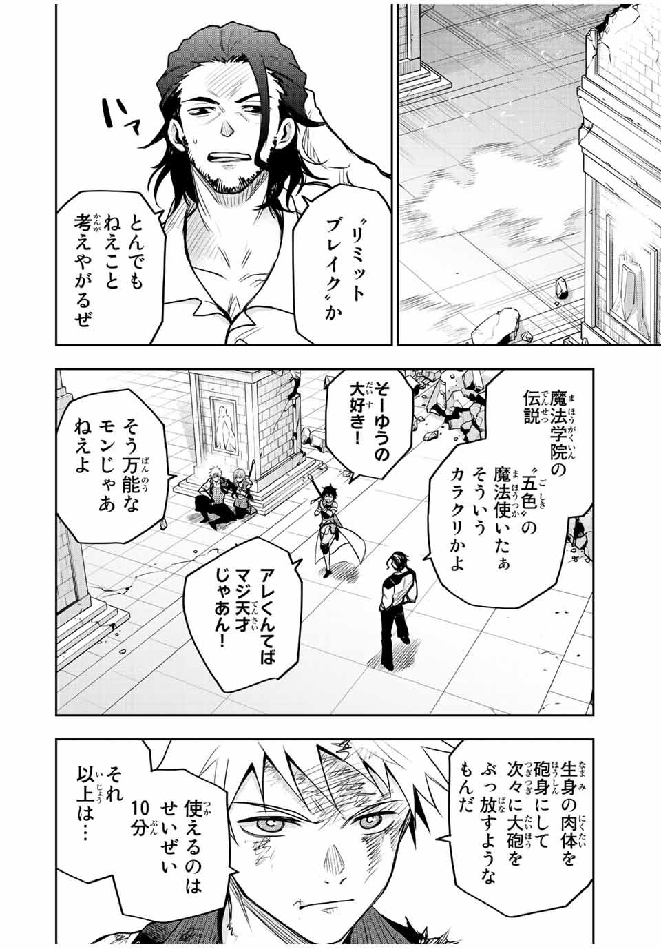 Mikata ga Yowasugite Hojo Mahou ni Tesshiteita Kyuutei Mahoushi, Tsuihou Sarete Saikyou wo Mezashimasu Chap 46 - Next Chap 47