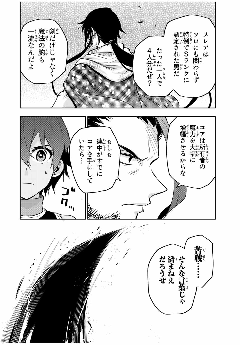 Mikata ga Yowasugite Hojo Mahou ni Tesshiteita Kyuutei Mahoushi, Tsuihou Sarete Saikyou wo Mezashimasu Chap 46 - Next Chap 47