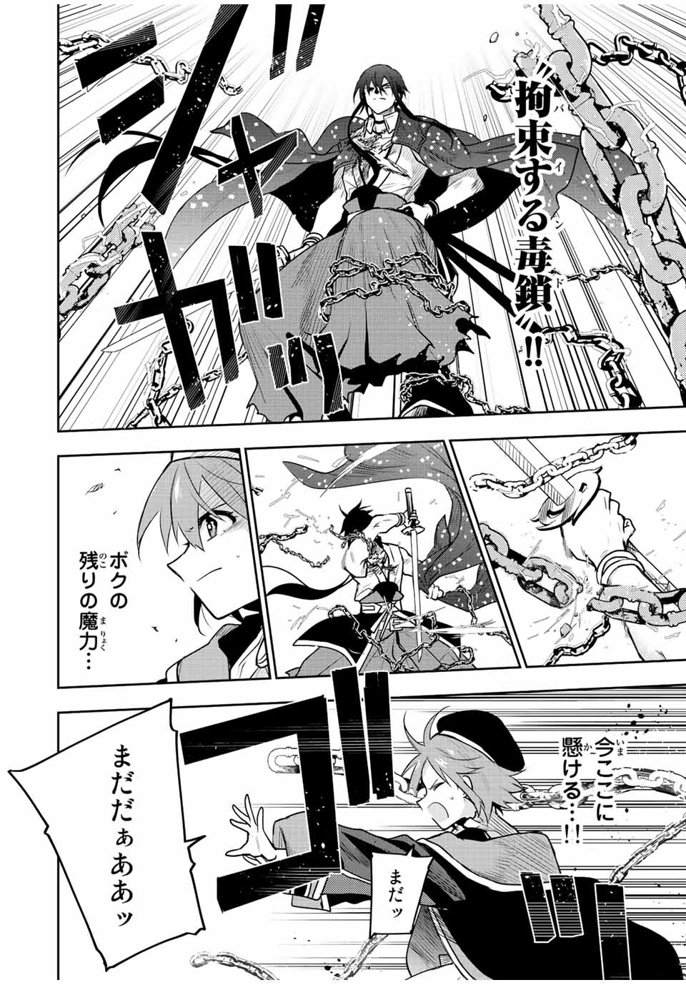 Mikata ga Yowasugite Hojo Mahou ni Tesshiteita Kyuutei Mahoushi, Tsuihou Sarete Saikyou wo Mezashimasu Chap 47 - Next Chap 48