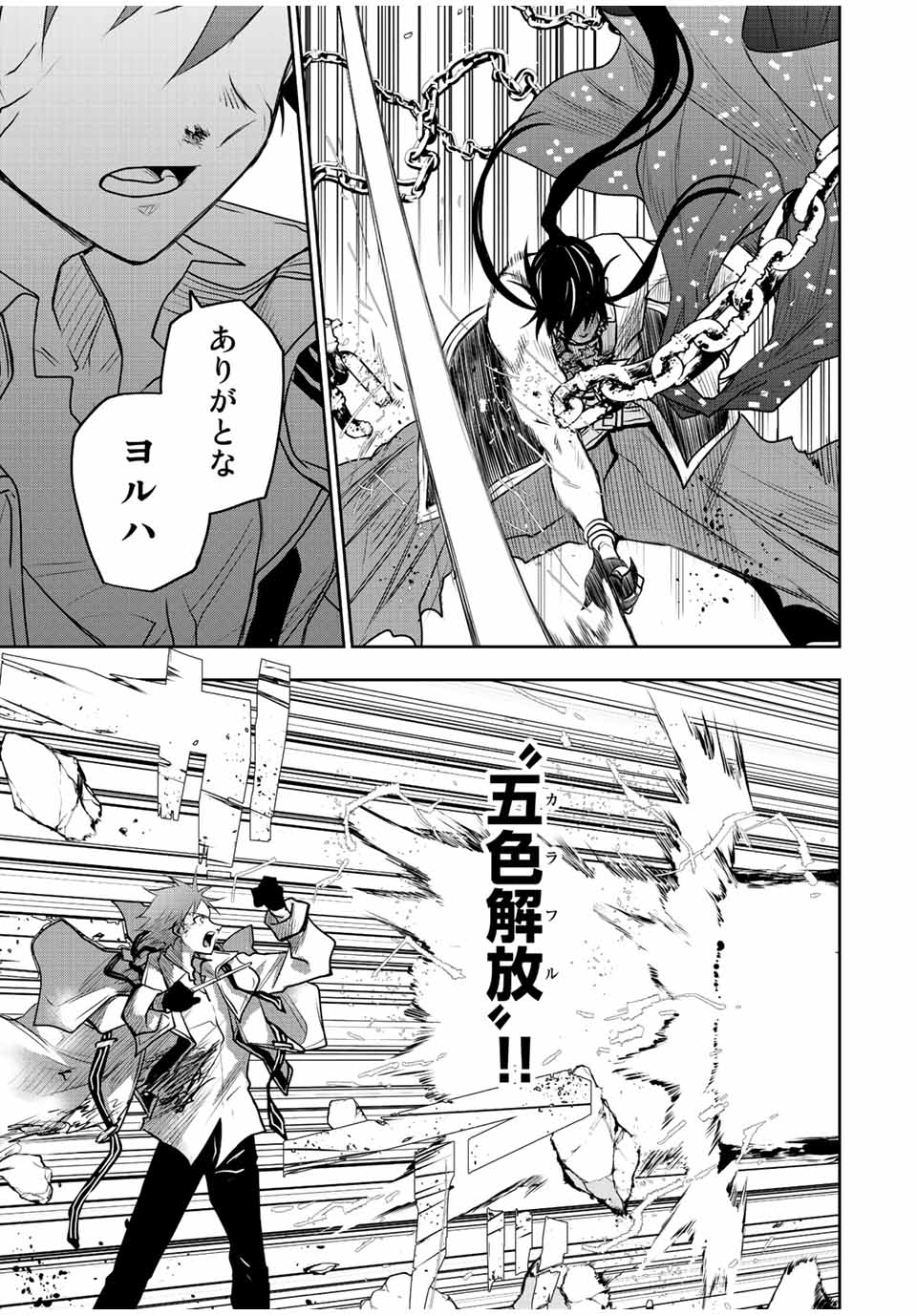 Mikata ga Yowasugite Hojo Mahou ni Tesshiteita Kyuutei Mahoushi, Tsuihou Sarete Saikyou wo Mezashimasu Chap 47 - Next Chap 48