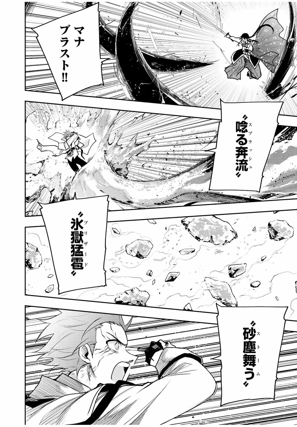 Mikata ga Yowasugite Hojo Mahou ni Tesshiteita Kyuutei Mahoushi, Tsuihou Sarete Saikyou wo Mezashimasu Chap 47 - Next Chap 48