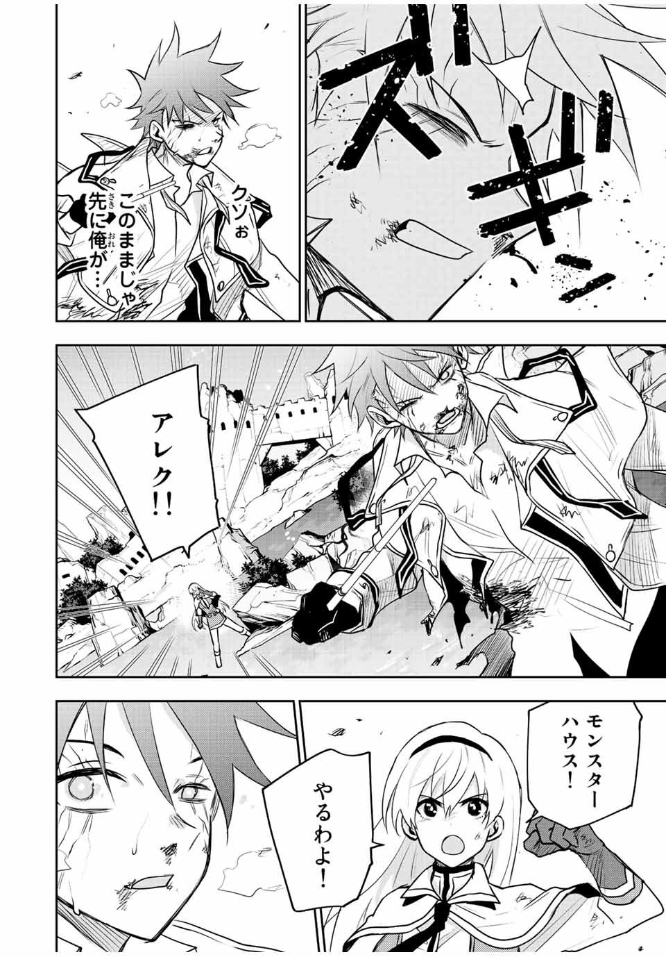 Mikata ga Yowasugite Hojo Mahou ni Tesshiteita Kyuutei Mahoushi, Tsuihou Sarete Saikyou wo Mezashimasu Chap 47 - Next Chap 48