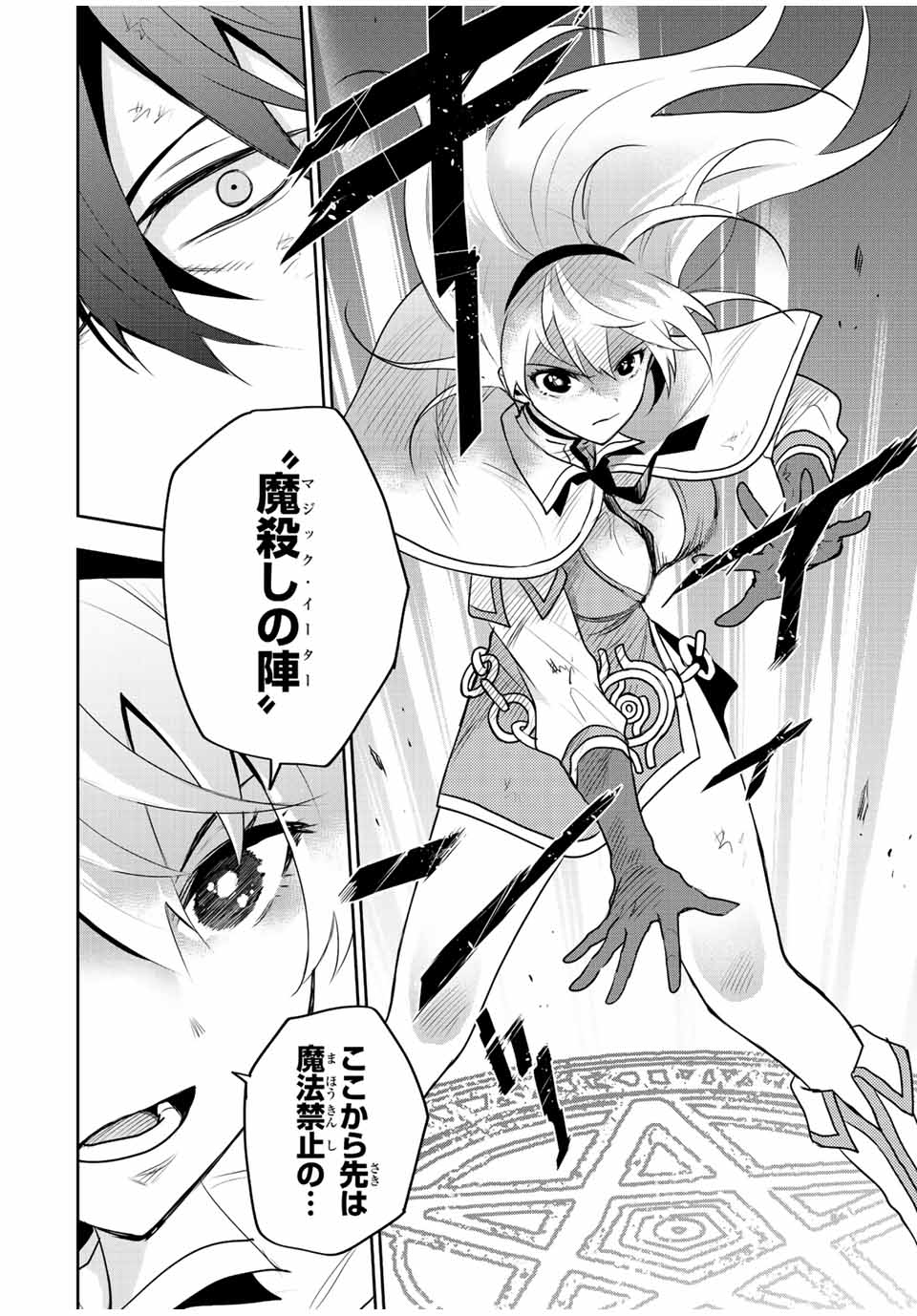Mikata ga Yowasugite Hojo Mahou ni Tesshiteita Kyuutei Mahoushi, Tsuihou Sarete Saikyou wo Mezashimasu Chap 47 - Next Chap 48