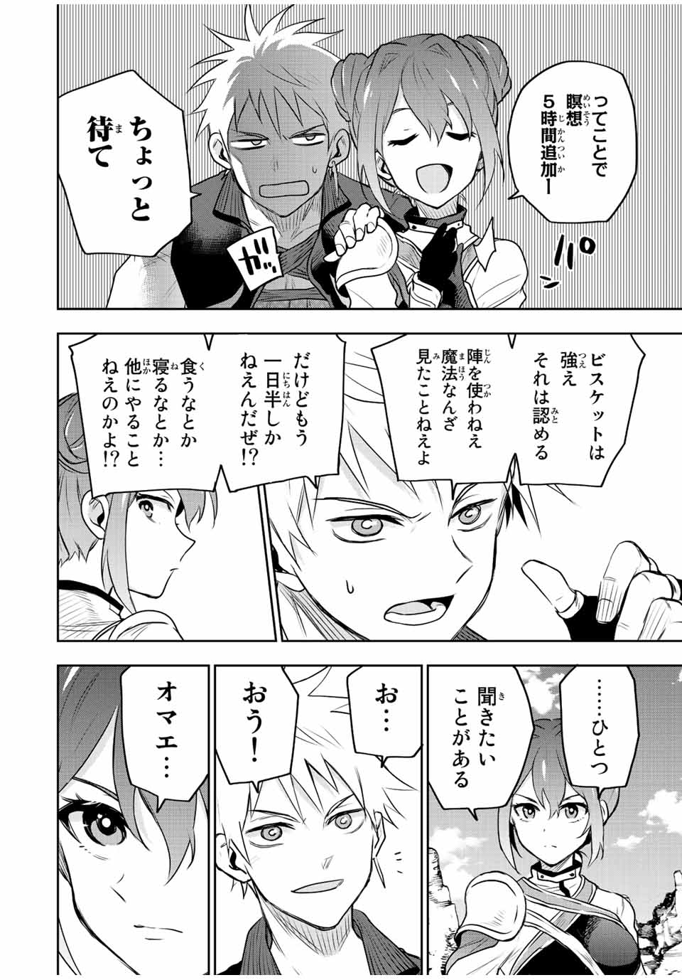 Mikata ga Yowasugite Hojo Mahou ni Tesshiteita Kyuutei Mahoushi, Tsuihou Sarete Saikyou wo Mezashimasu Chap 58 - Next Chap 59