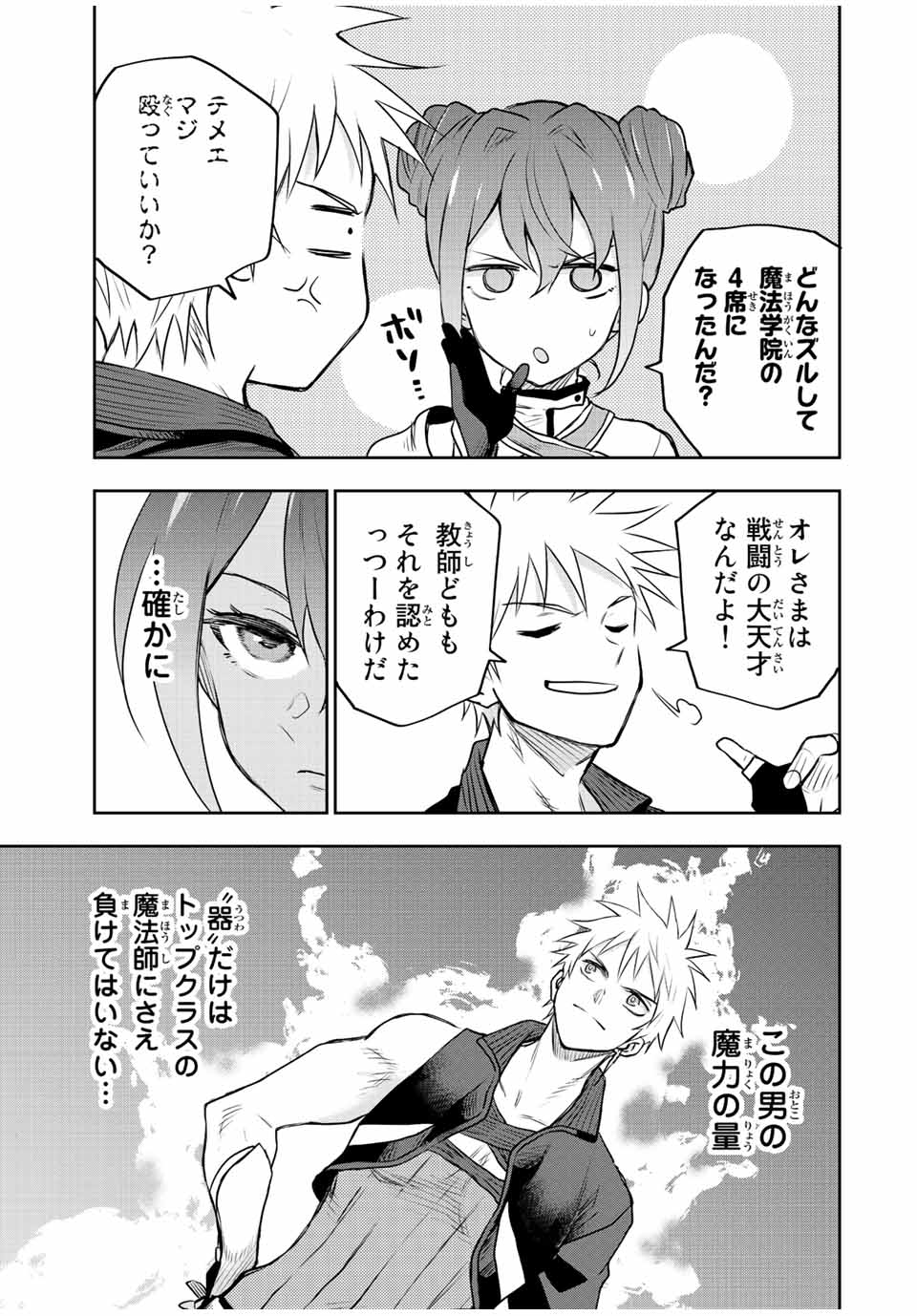 Mikata ga Yowasugite Hojo Mahou ni Tesshiteita Kyuutei Mahoushi, Tsuihou Sarete Saikyou wo Mezashimasu Chap 58 - Next Chap 59