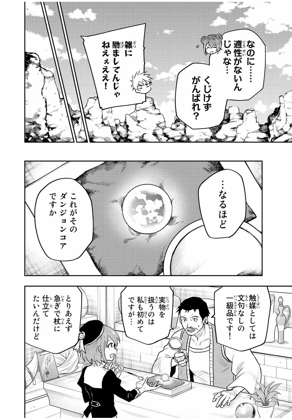 Mikata ga Yowasugite Hojo Mahou ni Tesshiteita Kyuutei Mahoushi, Tsuihou Sarete Saikyou wo Mezashimasu Chap 58 - Next Chap 59