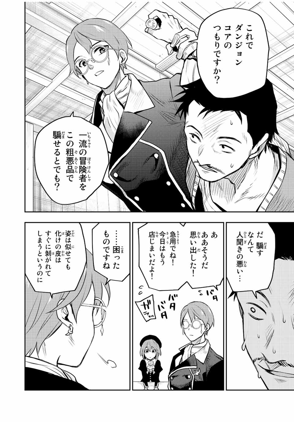 Mikata ga Yowasugite Hojo Mahou ni Tesshiteita Kyuutei Mahoushi, Tsuihou Sarete Saikyou wo Mezashimasu Chap 58 - Next Chap 59