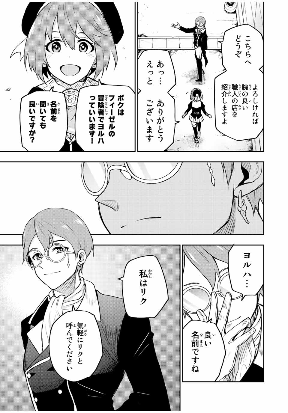 Mikata ga Yowasugite Hojo Mahou ni Tesshiteita Kyuutei Mahoushi, Tsuihou Sarete Saikyou wo Mezashimasu Chap 58 - Next Chap 59