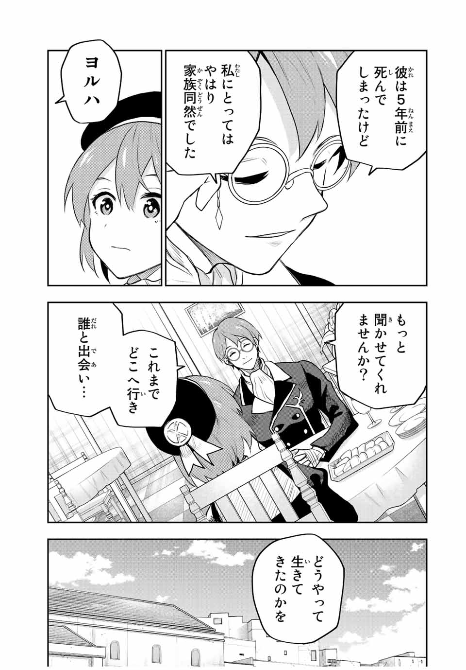 Mikata ga Yowasugite Hojo Mahou ni Tesshiteita Kyuutei Mahoushi, Tsuihou Sarete Saikyou wo Mezashimasu Chap 58 - Next Chap 59