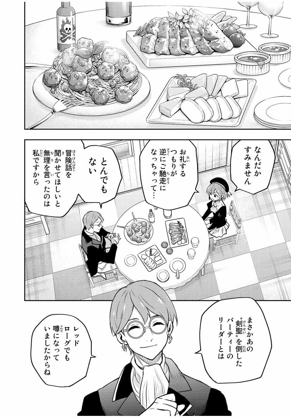 Mikata ga Yowasugite Hojo Mahou ni Tesshiteita Kyuutei Mahoushi, Tsuihou Sarete Saikyou wo Mezashimasu Chap 58 - Next Chap 59