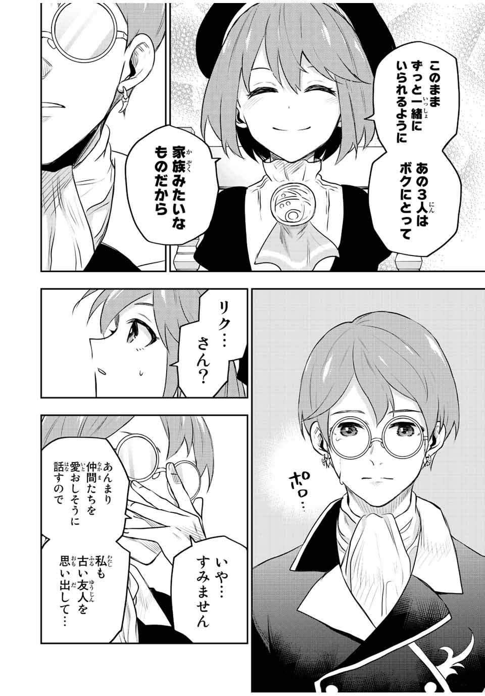 Mikata ga Yowasugite Hojo Mahou ni Tesshiteita Kyuutei Mahoushi, Tsuihou Sarete Saikyou wo Mezashimasu Chap 58 - Next Chap 59