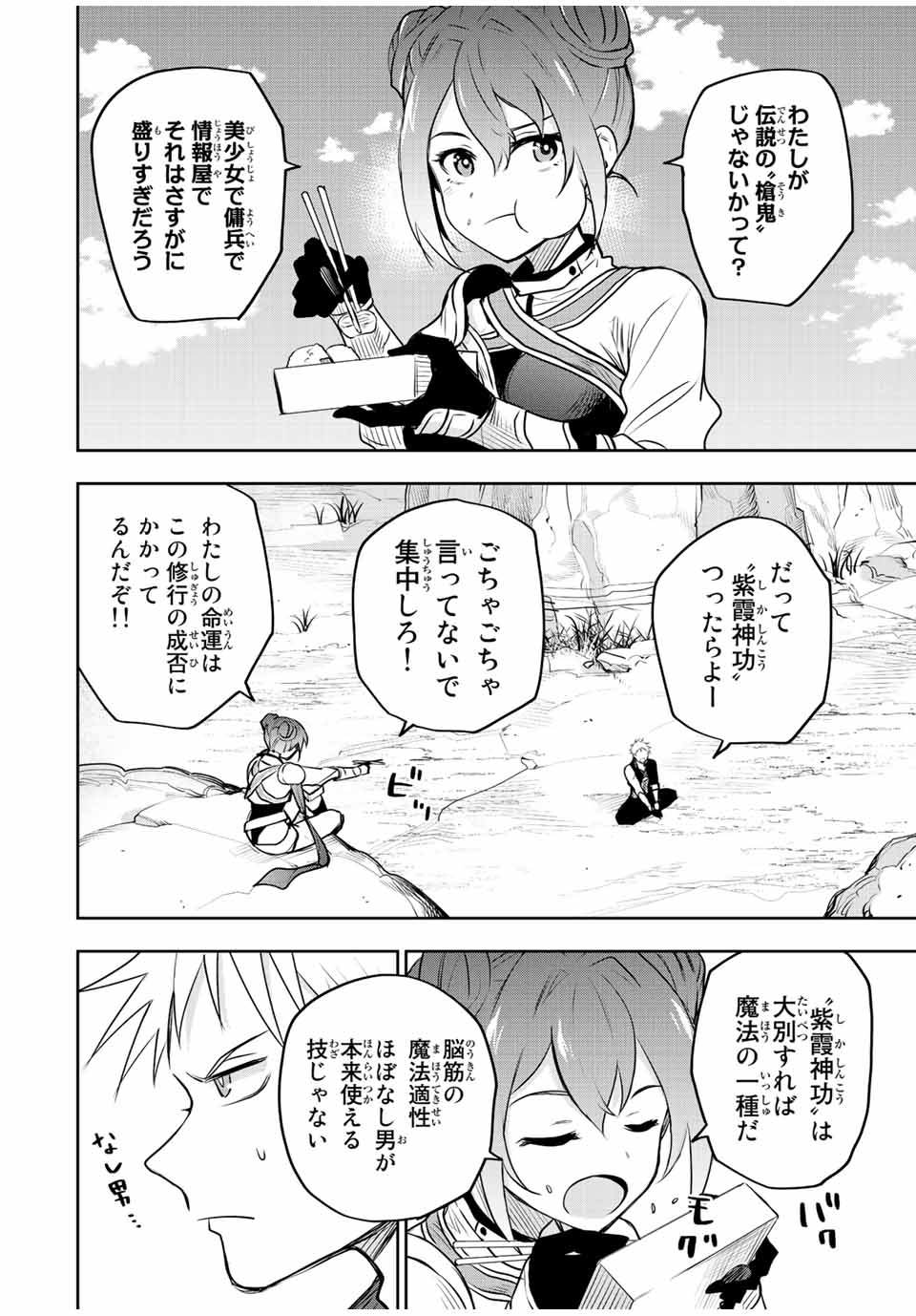 Mikata ga Yowasugite Hojo Mahou ni Tesshiteita Kyuutei Mahoushi, Tsuihou Sarete Saikyou wo Mezashimasu Chap 58 - Next Chap 59