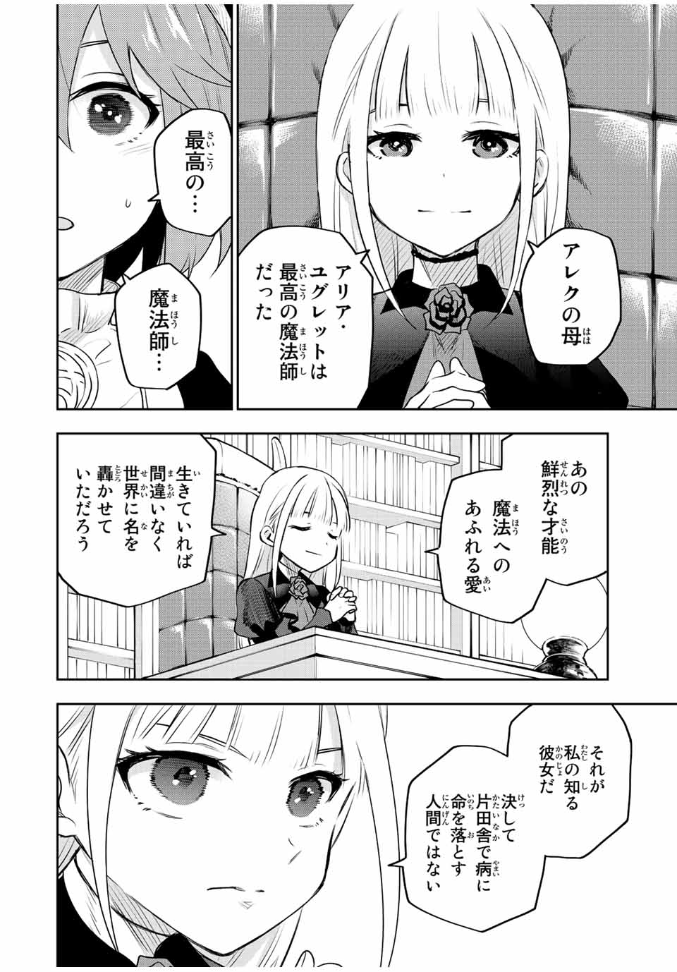Mikata ga Yowasugite Hojo Mahou ni Tesshiteita Kyuutei Mahoushi, Tsuihou Sarete Saikyou wo Mezashimasu Chap 59 - Next Chap 60