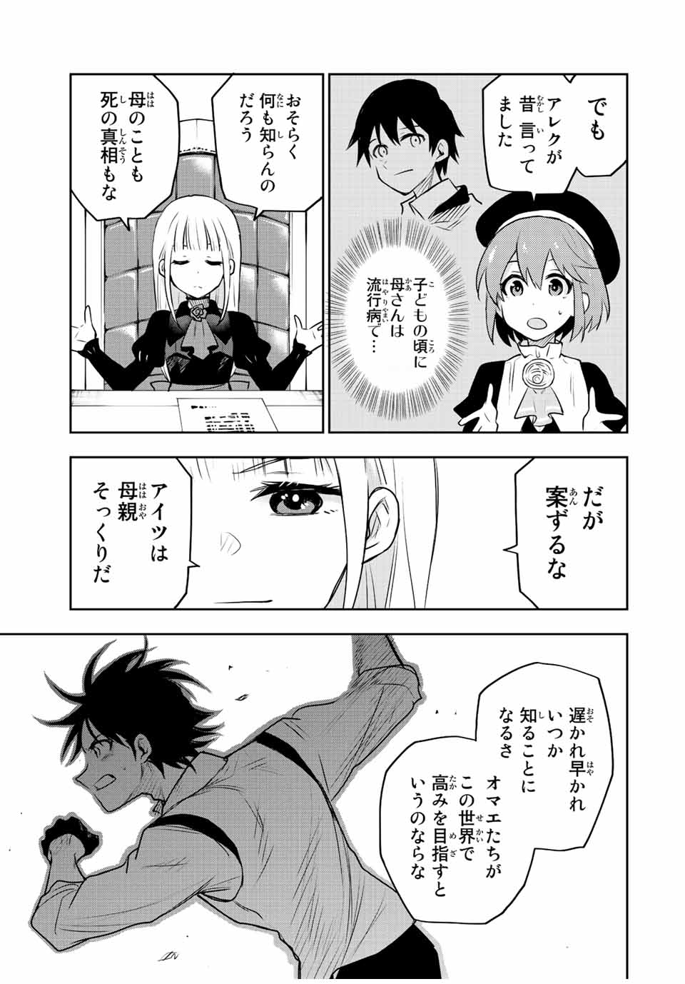 Mikata ga Yowasugite Hojo Mahou ni Tesshiteita Kyuutei Mahoushi, Tsuihou Sarete Saikyou wo Mezashimasu Chap 59 - Next Chap 60