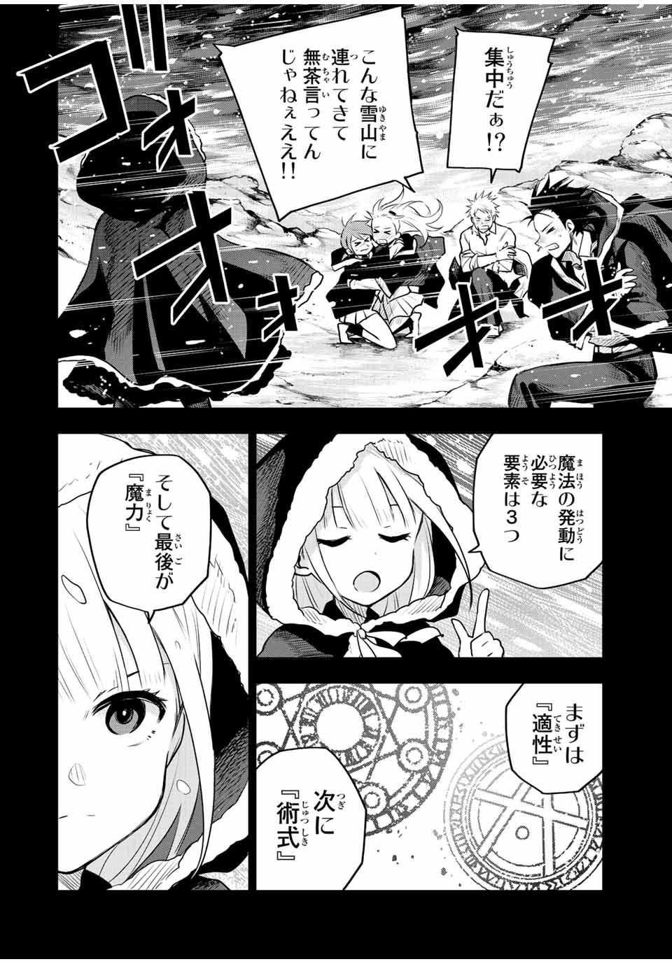 Mikata ga Yowasugite Hojo Mahou ni Tesshiteita Kyuutei Mahoushi, Tsuihou Sarete Saikyou wo Mezashimasu Chap 59 - Next Chap 60