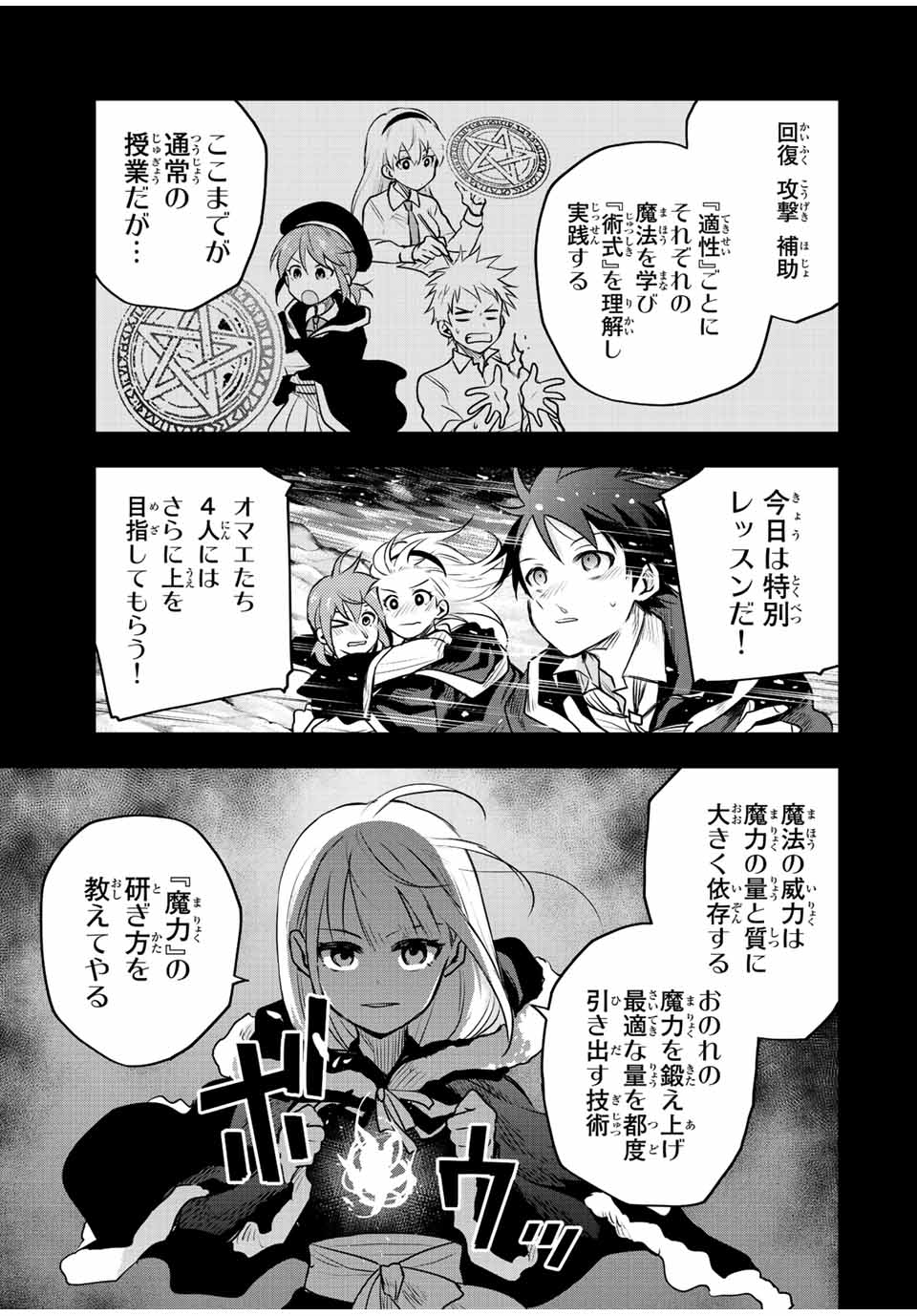 Mikata ga Yowasugite Hojo Mahou ni Tesshiteita Kyuutei Mahoushi, Tsuihou Sarete Saikyou wo Mezashimasu Chap 59 - Next Chap 60