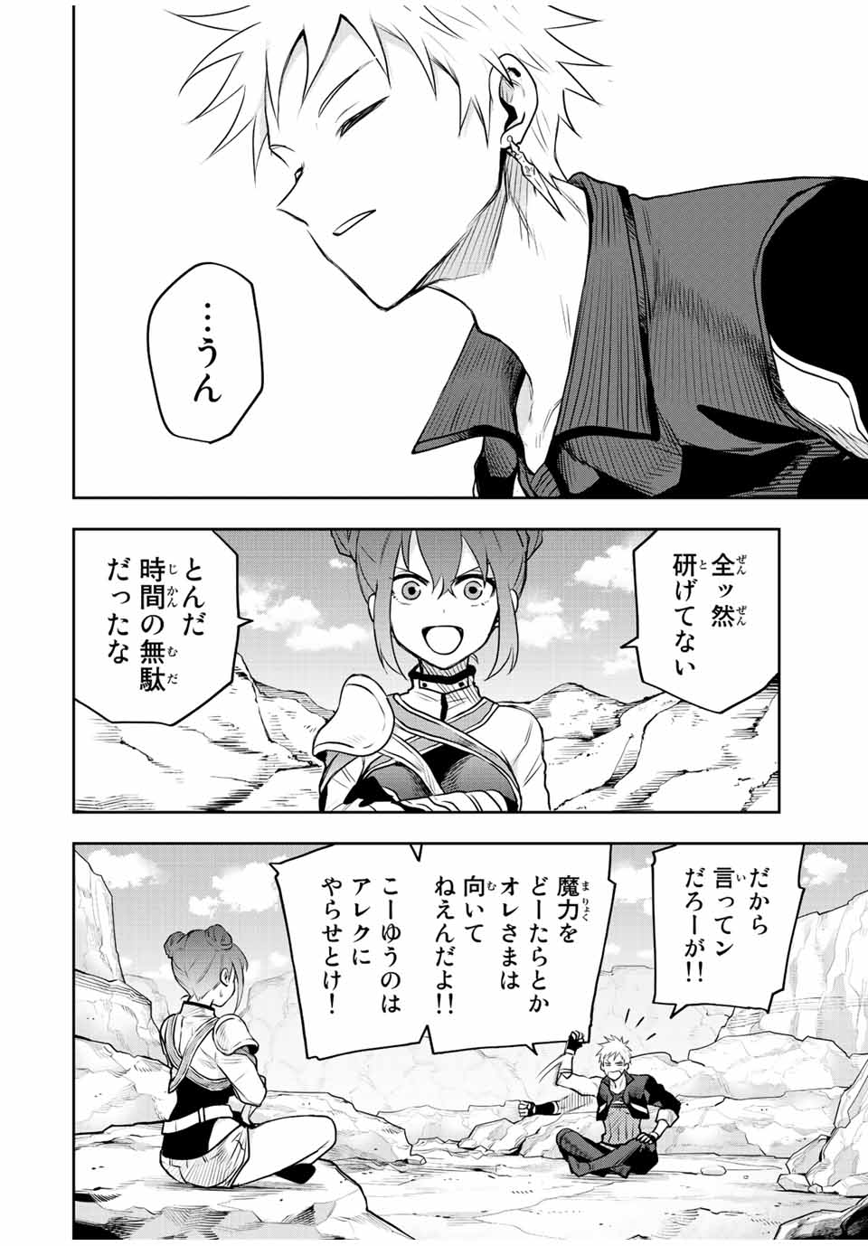 Mikata ga Yowasugite Hojo Mahou ni Tesshiteita Kyuutei Mahoushi, Tsuihou Sarete Saikyou wo Mezashimasu Chap 59 - Next Chap 60
