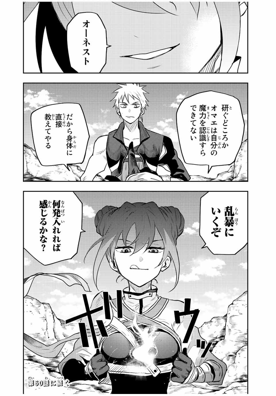 Mikata ga Yowasugite Hojo Mahou ni Tesshiteita Kyuutei Mahoushi, Tsuihou Sarete Saikyou wo Mezashimasu Chap 59 - Next Chap 60