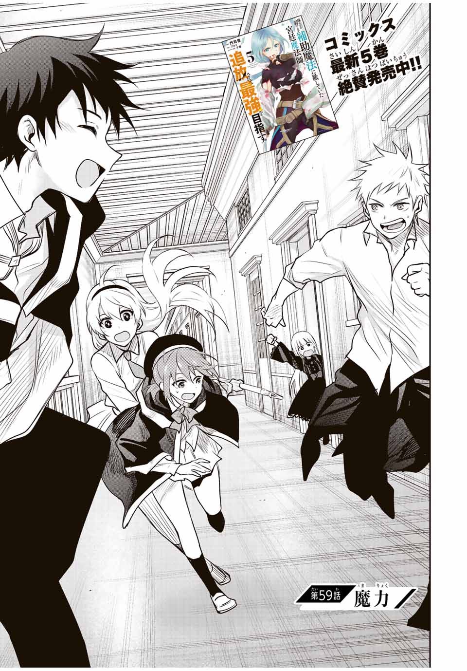 Mikata ga Yowasugite Hojo Mahou ni Tesshiteita Kyuutei Mahoushi, Tsuihou Sarete Saikyou wo Mezashimasu Chap 59 - Next Chap 60