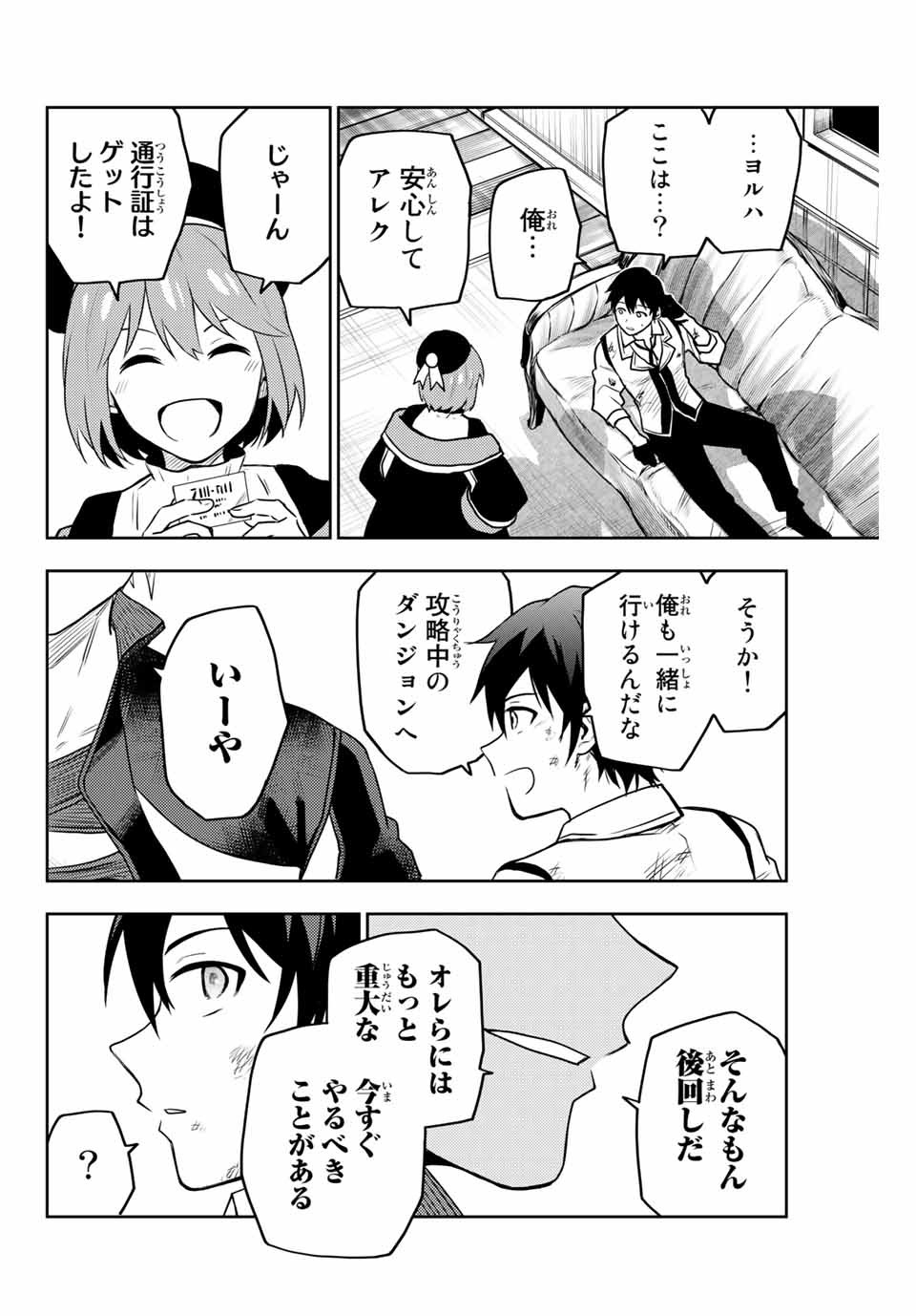 Mikata ga Yowasugite Hojo Mahou ni Tesshiteita Kyuutei Mahoushi, Tsuihou Sarete Saikyou wo Mezashimasu Chap 5 - Next Chap 6