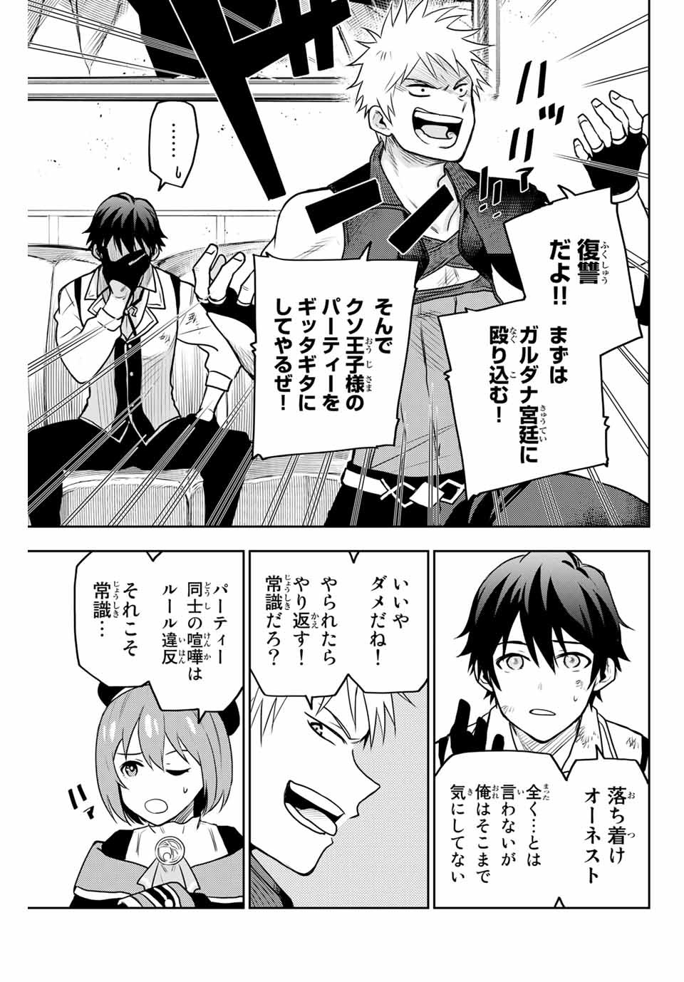 Mikata ga Yowasugite Hojo Mahou ni Tesshiteita Kyuutei Mahoushi, Tsuihou Sarete Saikyou wo Mezashimasu Chap 5 - Next Chap 6