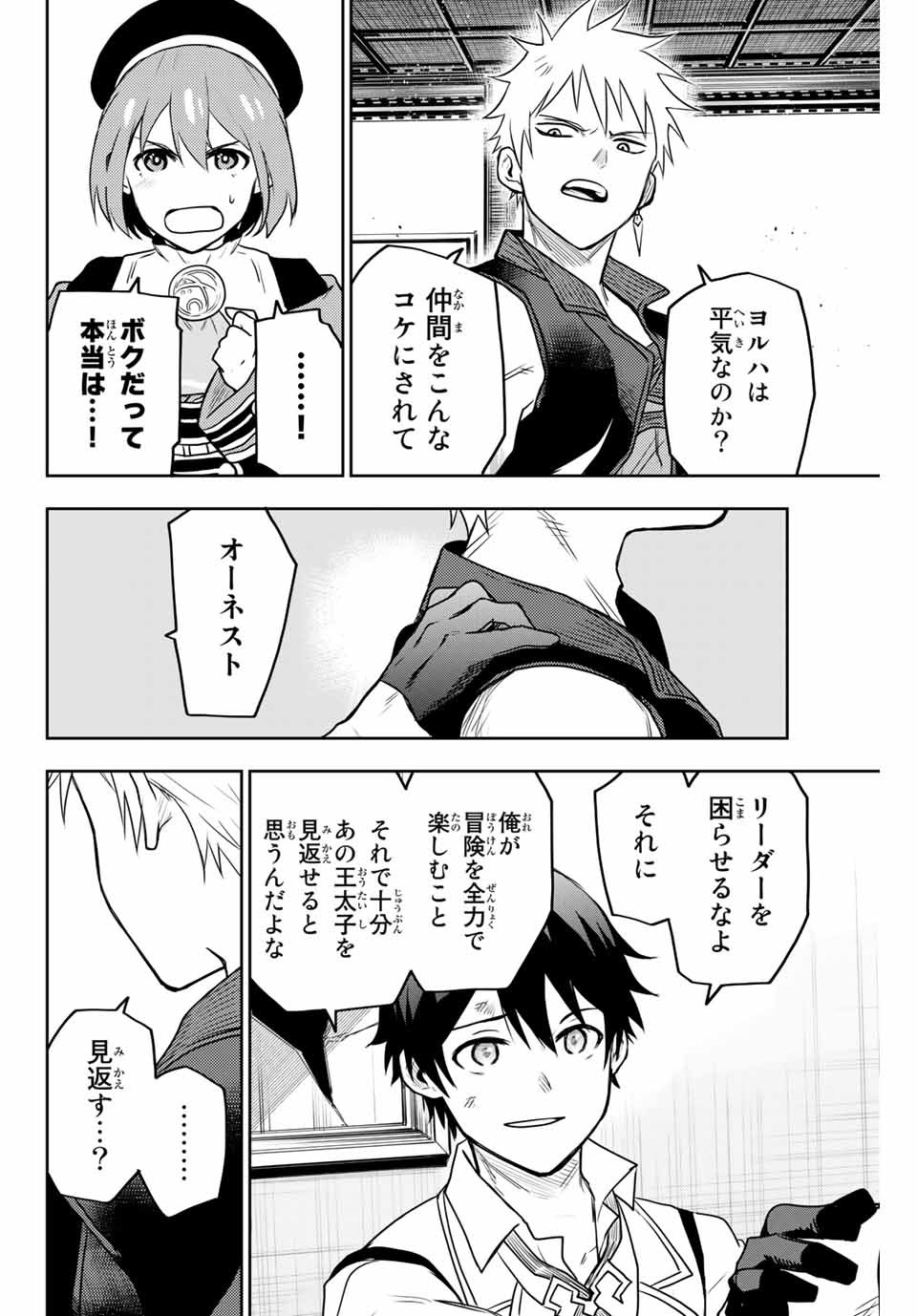 Mikata ga Yowasugite Hojo Mahou ni Tesshiteita Kyuutei Mahoushi, Tsuihou Sarete Saikyou wo Mezashimasu Chap 5 - Next Chap 6