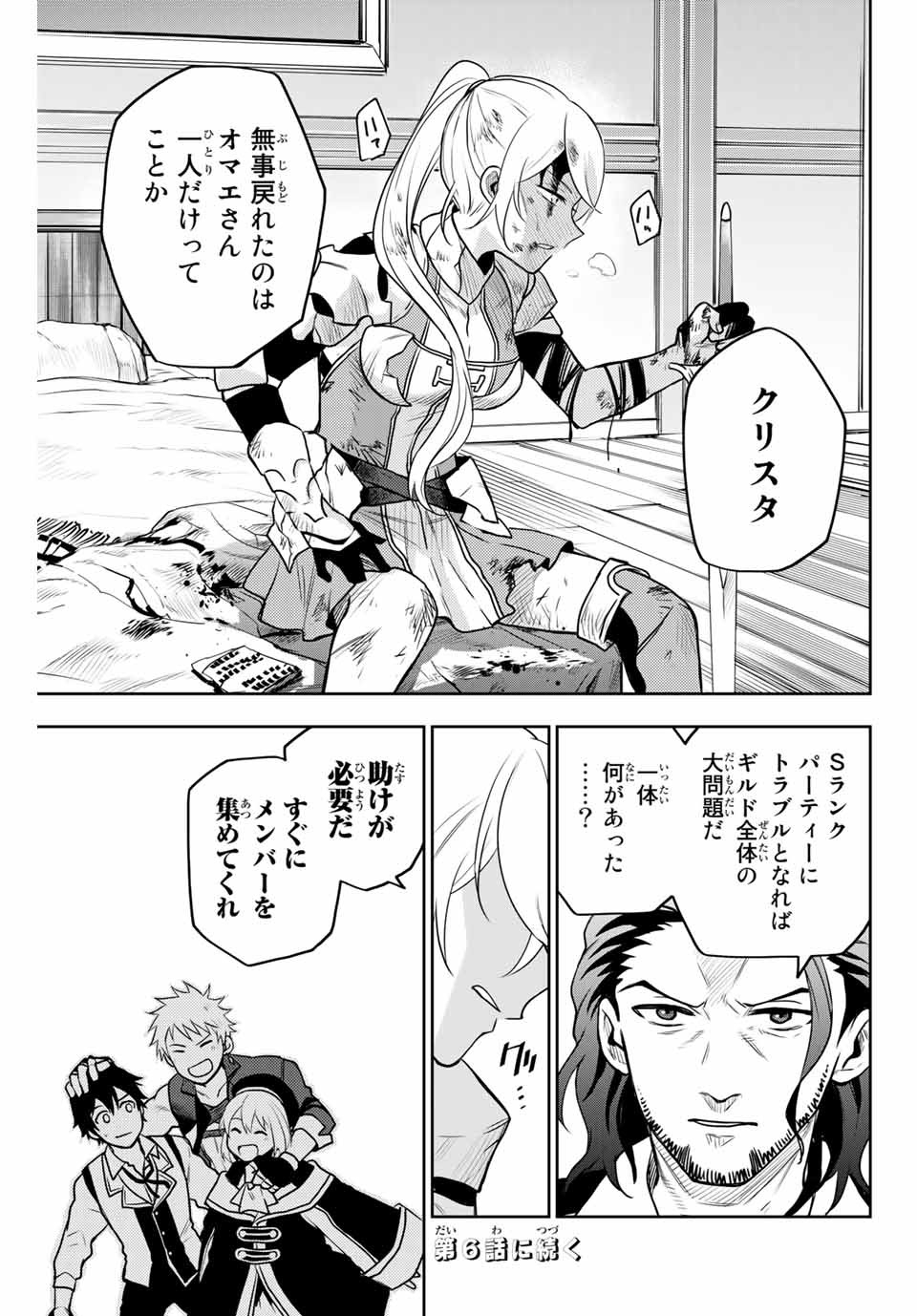 Mikata ga Yowasugite Hojo Mahou ni Tesshiteita Kyuutei Mahoushi, Tsuihou Sarete Saikyou wo Mezashimasu Chap 5 - Next Chap 6