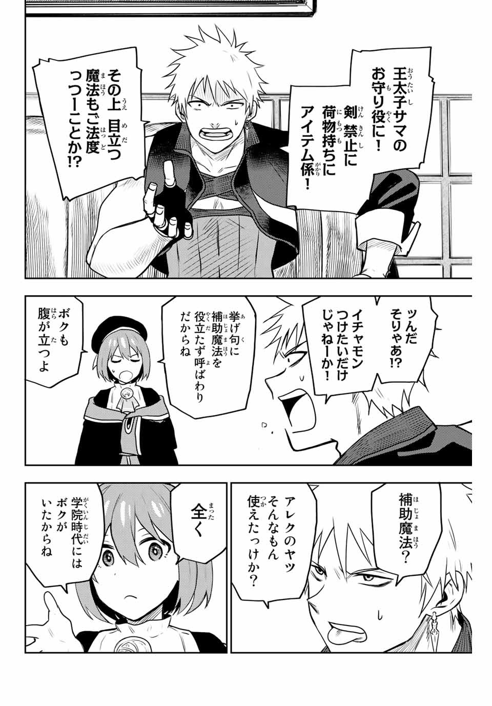 Mikata ga Yowasugite Hojo Mahou ni Tesshiteita Kyuutei Mahoushi, Tsuihou Sarete Saikyou wo Mezashimasu Chap 5 - Next Chap 6