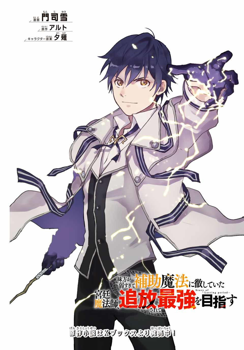 Mikata ga Yowasugite Hojo Mahou ni Tesshiteita Kyuutei Mahoushi, Tsuihou Sarete Saikyou wo Mezashimasu Chap 5 - Next Chap 6