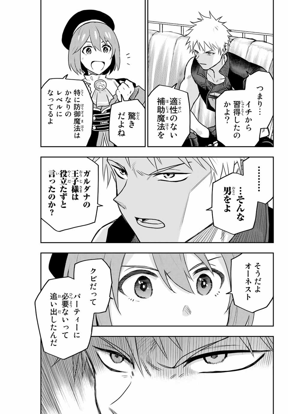 Mikata ga Yowasugite Hojo Mahou ni Tesshiteita Kyuutei Mahoushi, Tsuihou Sarete Saikyou wo Mezashimasu Chap 5 - Next Chap 6