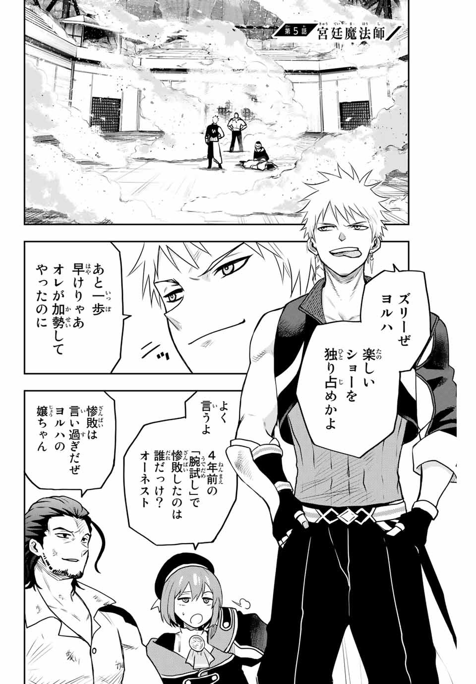 Mikata ga Yowasugite Hojo Mahou ni Tesshiteita Kyuutei Mahoushi, Tsuihou Sarete Saikyou wo Mezashimasu Chap 5 - Next Chap 6