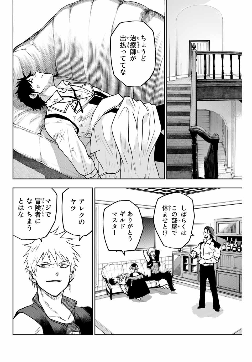 Mikata ga Yowasugite Hojo Mahou ni Tesshiteita Kyuutei Mahoushi, Tsuihou Sarete Saikyou wo Mezashimasu Chap 5 - Next Chap 6