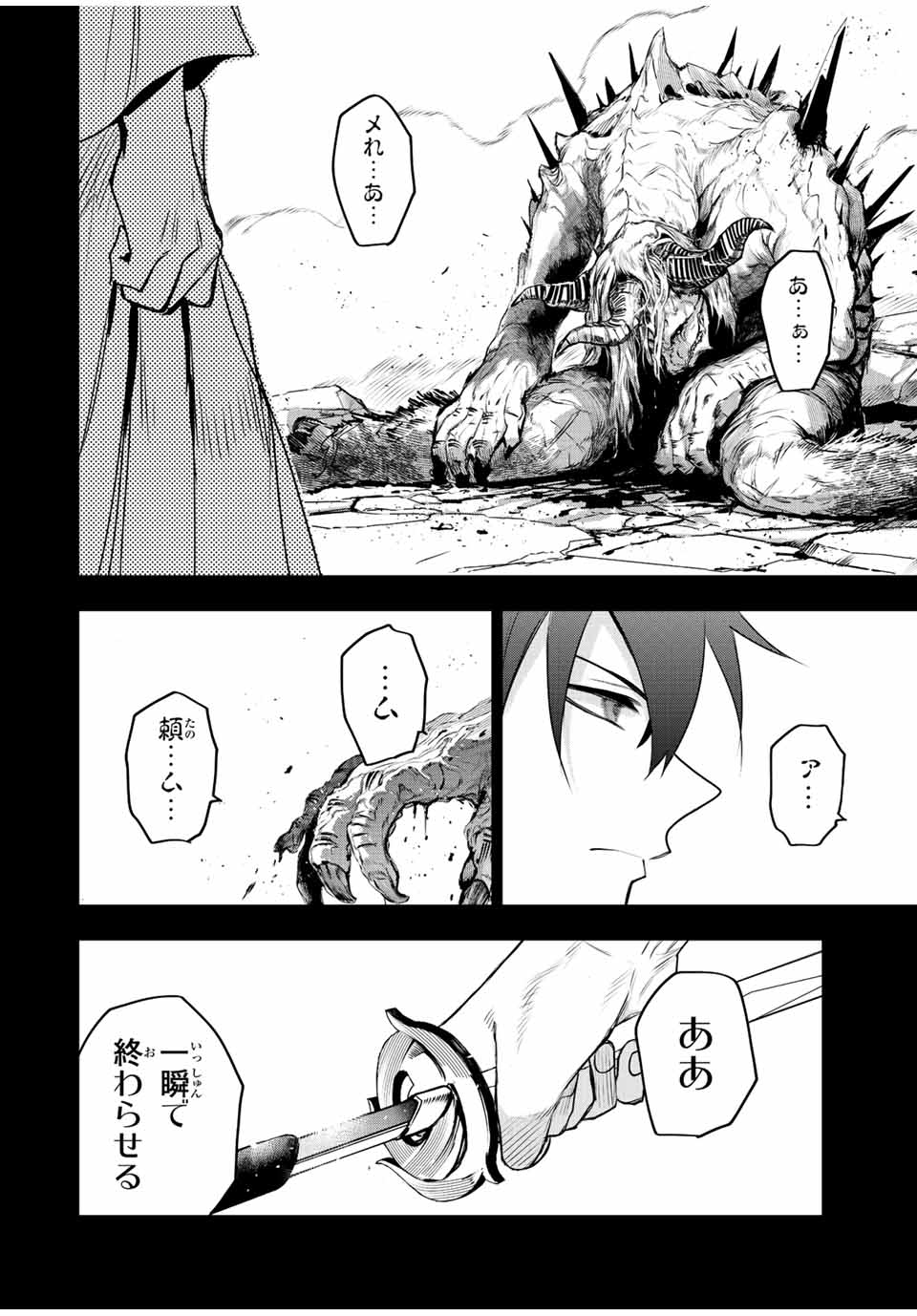 Mikata ga Yowasugite Hojo Mahou ni Tesshiteita Kyuutei Mahoushi, Tsuihou Sarete Saikyou wo Mezashimasu Chap 50 - Next Chap 51