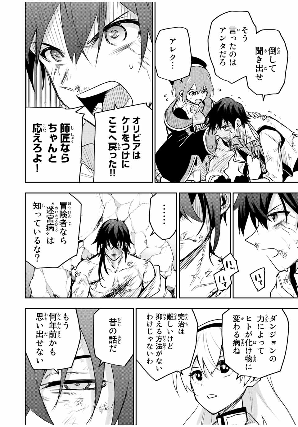 Mikata ga Yowasugite Hojo Mahou ni Tesshiteita Kyuutei Mahoushi, Tsuihou Sarete Saikyou wo Mezashimasu Chap 50 - Next Chap 51