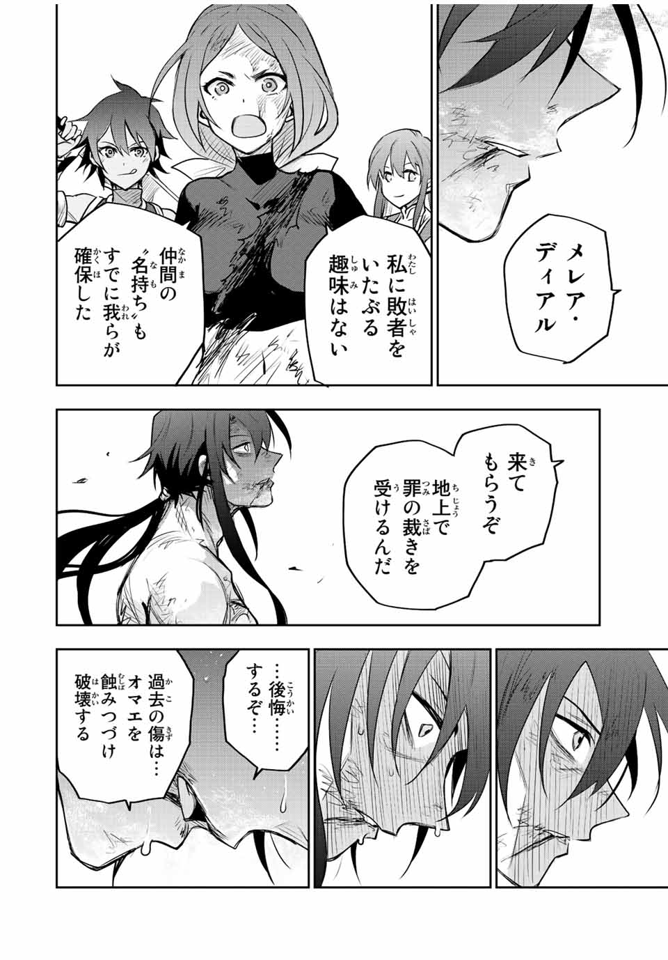 Mikata ga Yowasugite Hojo Mahou ni Tesshiteita Kyuutei Mahoushi, Tsuihou Sarete Saikyou wo Mezashimasu Chap 50 - Next Chap 51