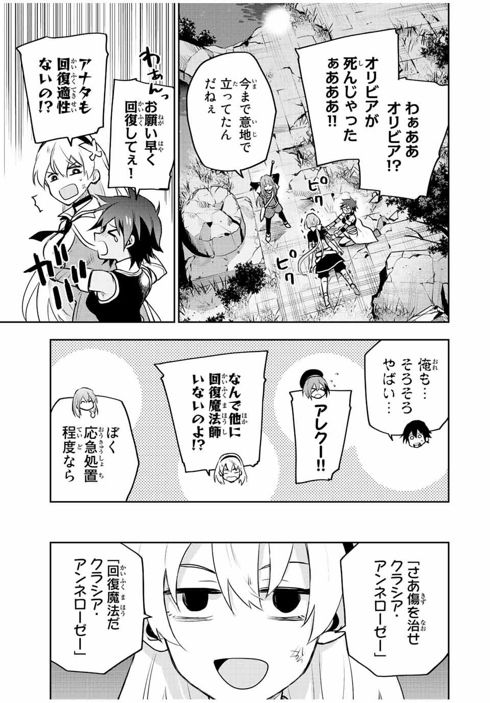 Mikata ga Yowasugite Hojo Mahou ni Tesshiteita Kyuutei Mahoushi, Tsuihou Sarete Saikyou wo Mezashimasu Chap 51 - Next Chap 52