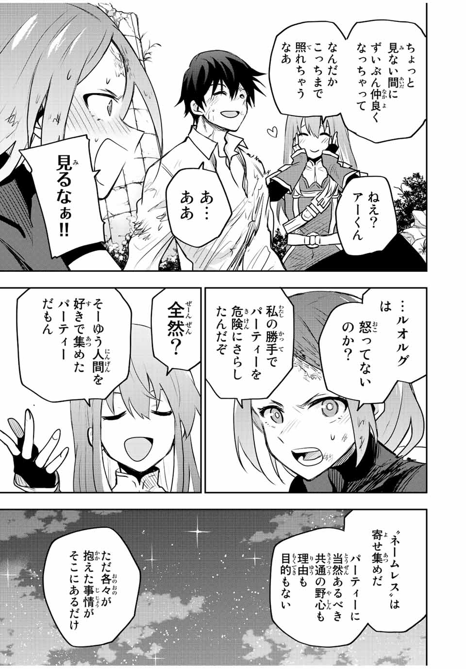 Mikata ga Yowasugite Hojo Mahou ni Tesshiteita Kyuutei Mahoushi, Tsuihou Sarete Saikyou wo Mezashimasu Chap 51 - Next Chap 52