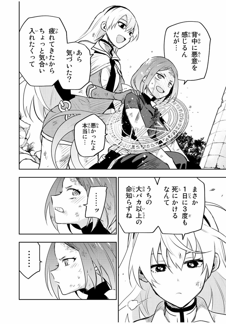 Mikata ga Yowasugite Hojo Mahou ni Tesshiteita Kyuutei Mahoushi, Tsuihou Sarete Saikyou wo Mezashimasu Chap 51 - Next Chap 52