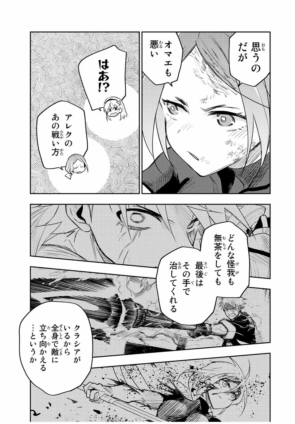 Mikata ga Yowasugite Hojo Mahou ni Tesshiteita Kyuutei Mahoushi, Tsuihou Sarete Saikyou wo Mezashimasu Chap 51 - Next Chap 52
