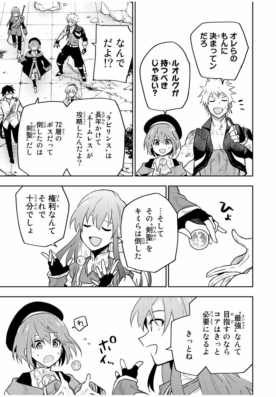 Mikata ga Yowasugite Hojo Mahou ni Tesshiteita Kyuutei Mahoushi, Tsuihou Sarete Saikyou wo Mezashimasu Chap 51 - Next Chap 52