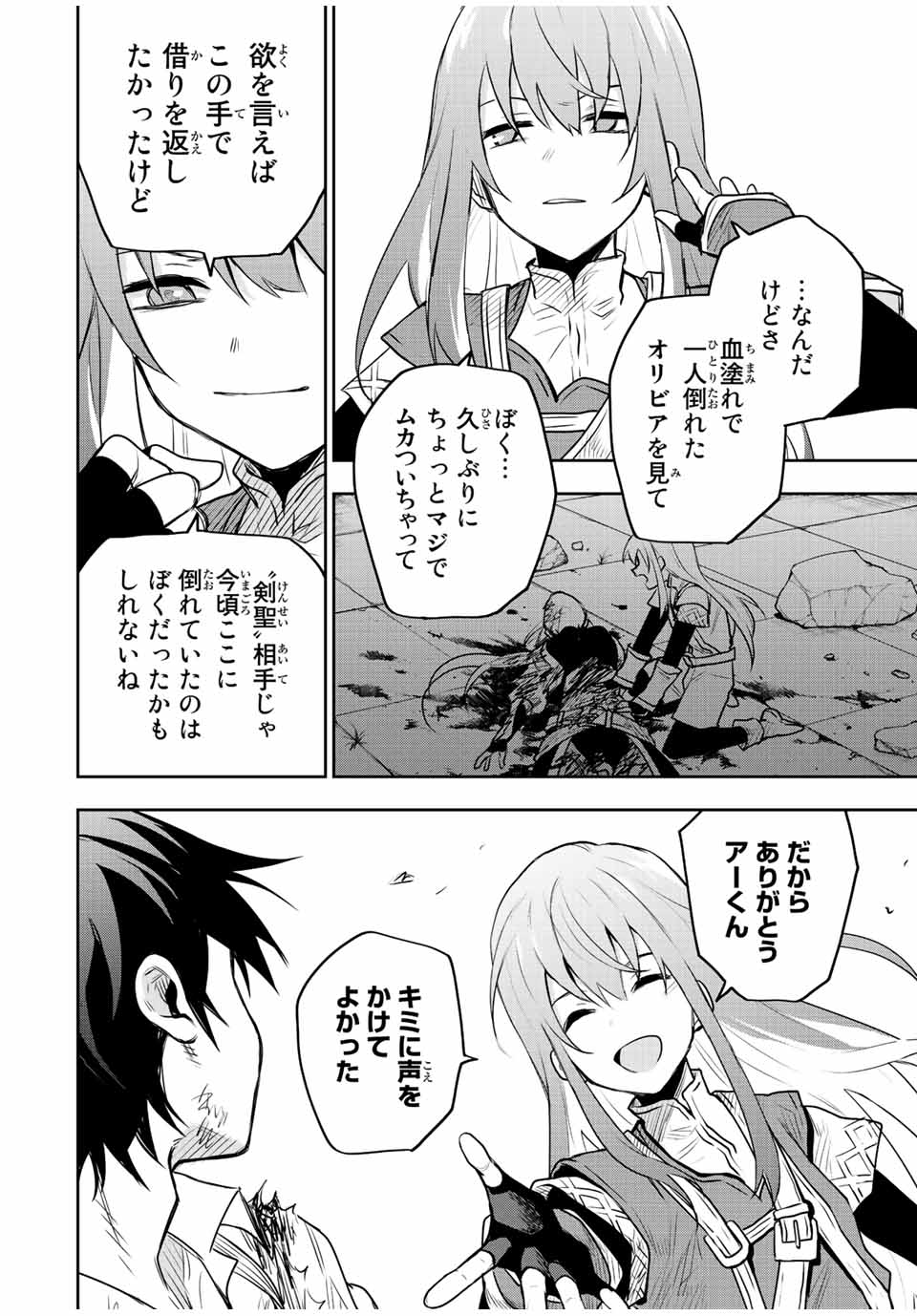 Mikata ga Yowasugite Hojo Mahou ni Tesshiteita Kyuutei Mahoushi, Tsuihou Sarete Saikyou wo Mezashimasu Chap 51 - Next Chap 52