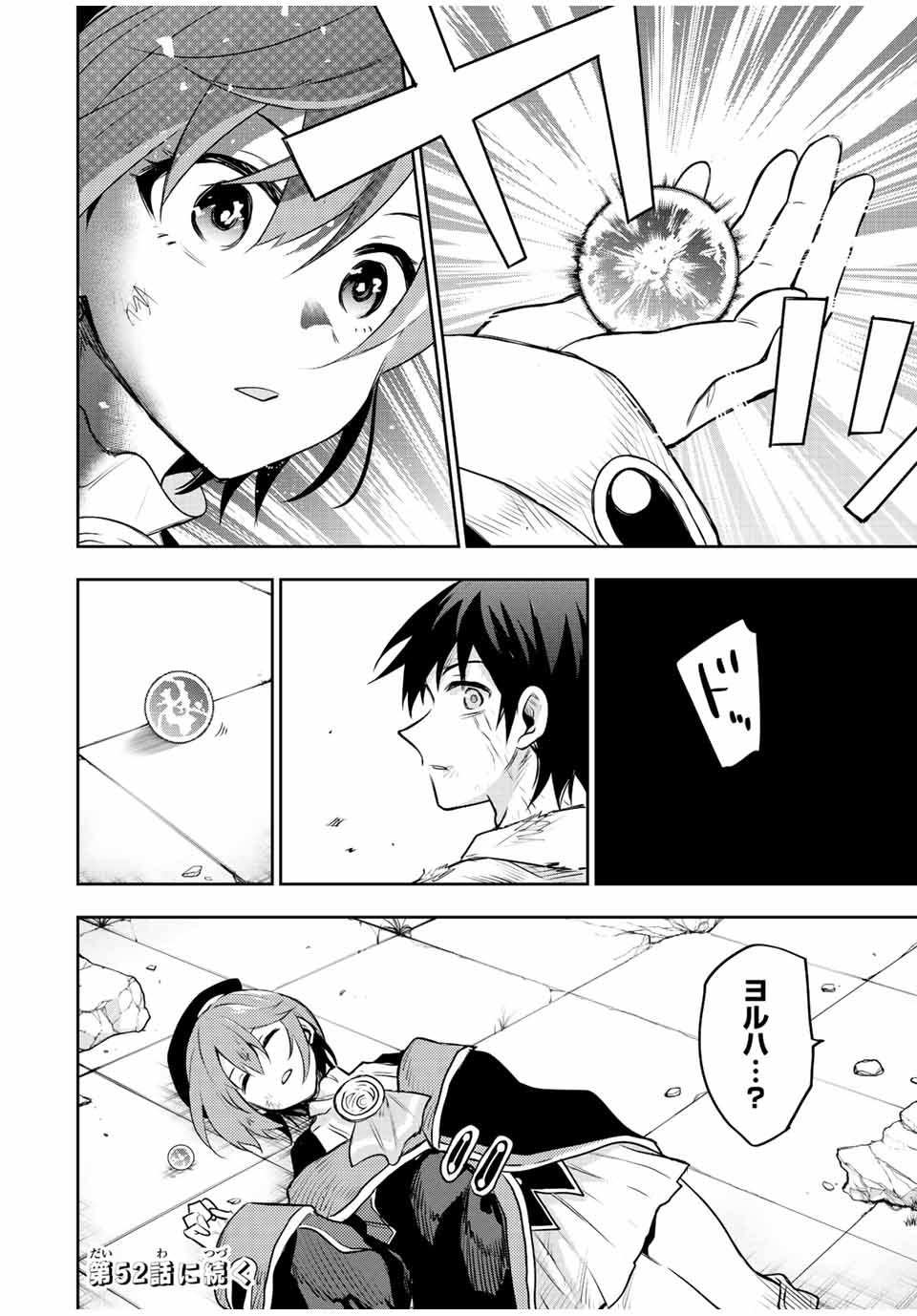 Mikata ga Yowasugite Hojo Mahou ni Tesshiteita Kyuutei Mahoushi, Tsuihou Sarete Saikyou wo Mezashimasu Chap 51 - Next Chap 52