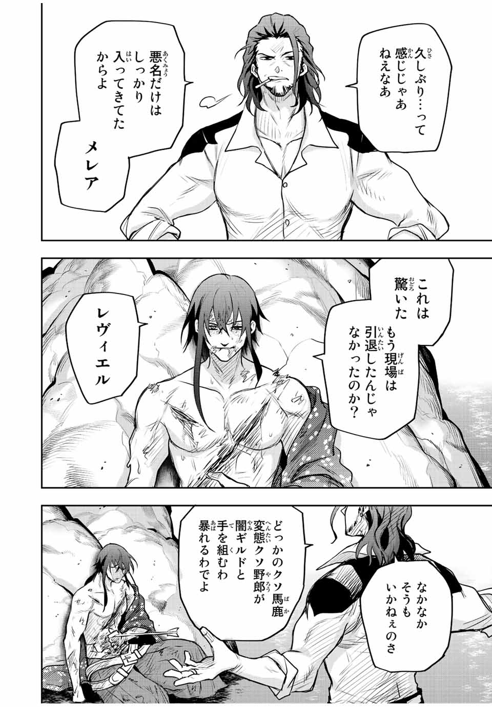 Mikata ga Yowasugite Hojo Mahou ni Tesshiteita Kyuutei Mahoushi, Tsuihou Sarete Saikyou wo Mezashimasu Chap 51 - Next Chap 52