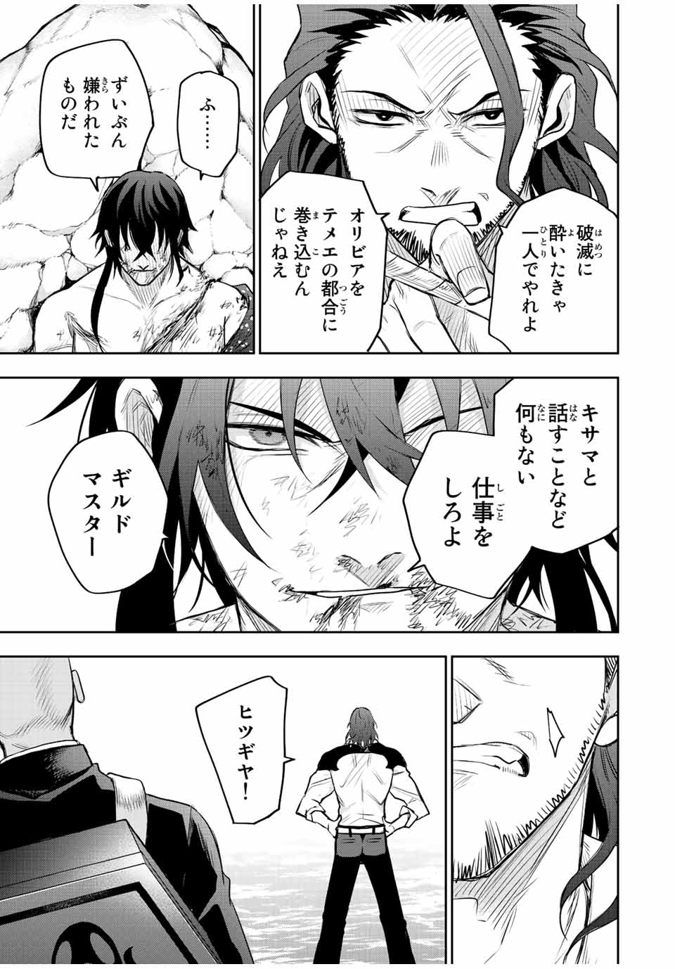 Mikata ga Yowasugite Hojo Mahou ni Tesshiteita Kyuutei Mahoushi, Tsuihou Sarete Saikyou wo Mezashimasu Chap 51 - Next Chap 52