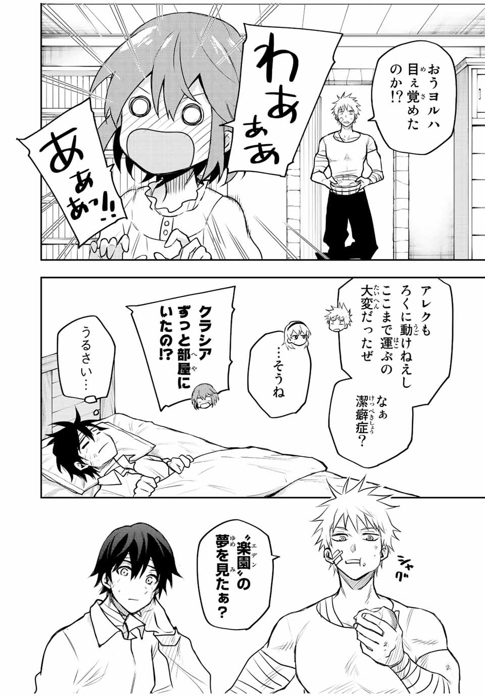 Mikata ga Yowasugite Hojo Mahou ni Tesshiteita Kyuutei Mahoushi, Tsuihou Sarete Saikyou wo Mezashimasu Chap 52 - Next Chap 53