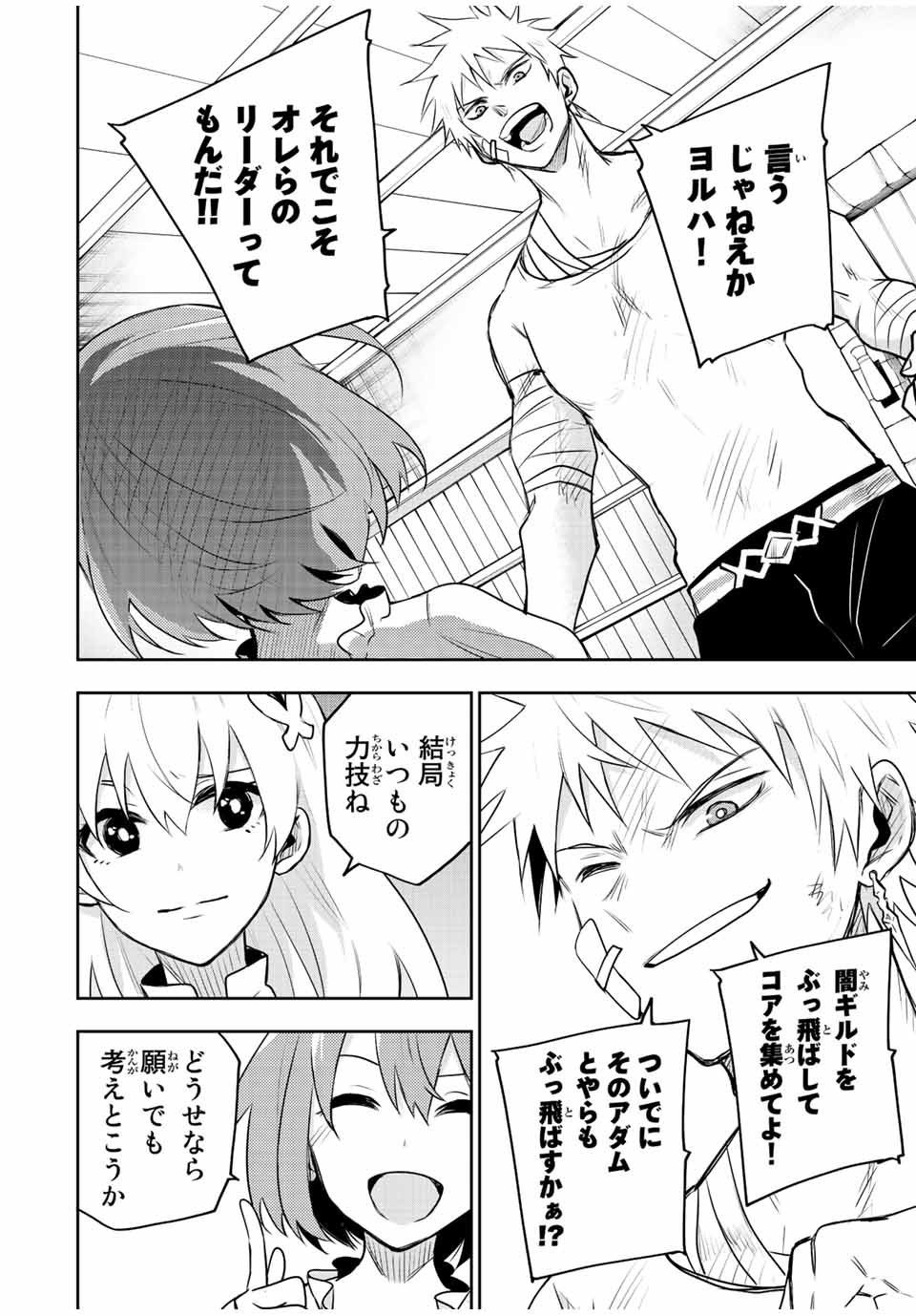 Mikata ga Yowasugite Hojo Mahou ni Tesshiteita Kyuutei Mahoushi, Tsuihou Sarete Saikyou wo Mezashimasu Chap 52 - Next Chap 53