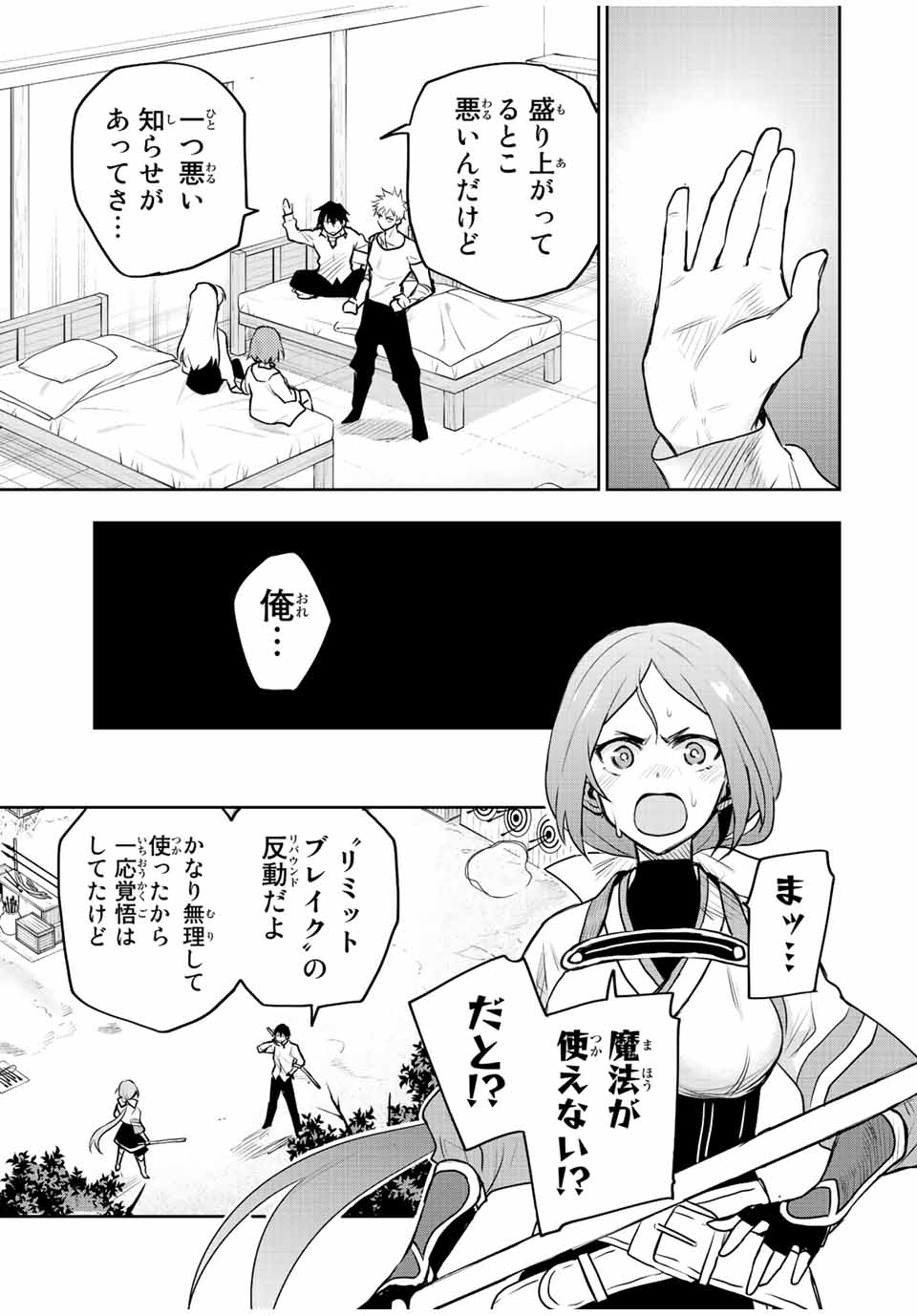 Mikata ga Yowasugite Hojo Mahou ni Tesshiteita Kyuutei Mahoushi, Tsuihou Sarete Saikyou wo Mezashimasu Chap 52 - Next Chap 53